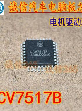 NCV7517B 汽车电脑板易损常用芯片 主要汽车可直拍