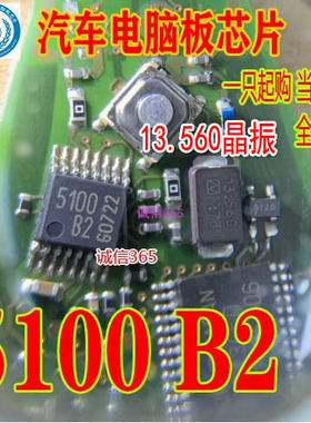5100 B2 13.560晶振 汽车 宝马遥控射频发射器芯片