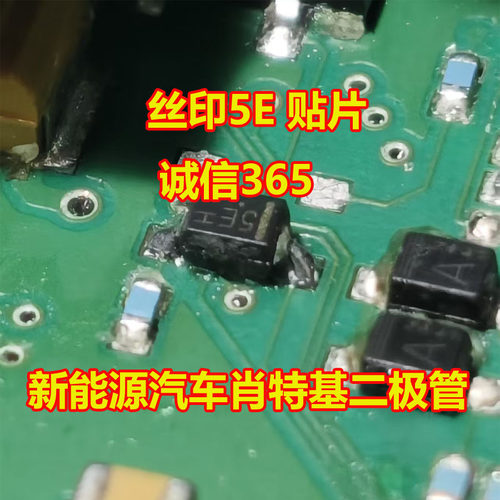 丝印5E肖特基二极管新能源汽车用