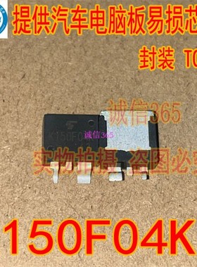 K150F04K 封装TO263本田方向机助力电脑易损场效应三极管 芯片