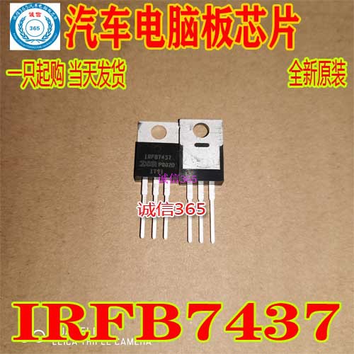 IRFB7437 汽车电脑板芯片IC  现货