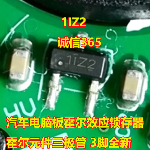 1IZ2汽车电脑板霍尔锁存器三极管
