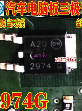 2974G  汽车电脑板芯片IC 现货