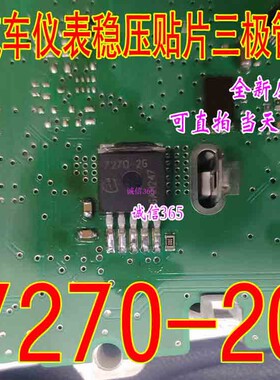 7270-2G TLE7270-2G 封装TO263汽车仪表稳压贴片三极管  现货