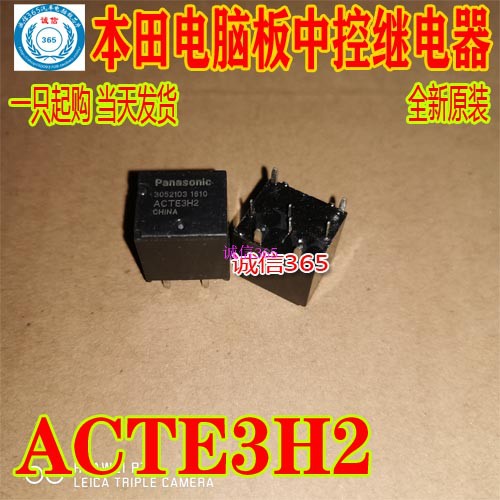 ACTE3H2中控继电器8脚