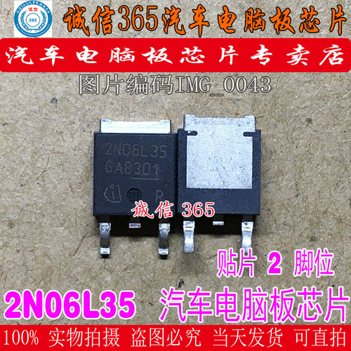 2N06L35电脑板常用易损芯片IC