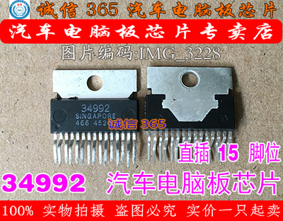 34992 汽车电脑板驱动点火芯片IC现货直接拍