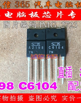 2SA2198 2SC6104 A2198 C6104  配对管 一对价格 可直拍
