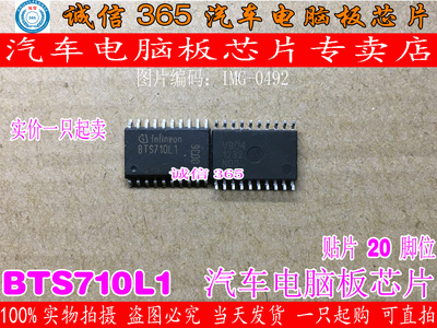 BTS710L1  汽车电脑板常用易损芯片IC 现货