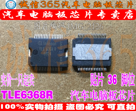 TLE6368R  汽车电脑板常用易损芯片IC 现货