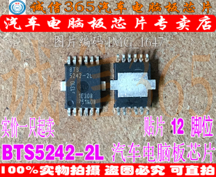 可直拍 帝豪EC7转向灯控制芯片IC BTS5242