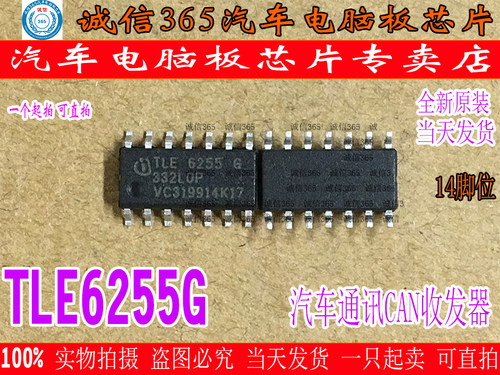 TLE6255G TLE62556   汽车电脑板CAN收发器芯片IC