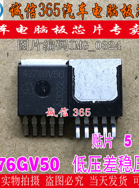 4276GV50 4276V50  TO263 汽车仪表常用易损电源芯片
