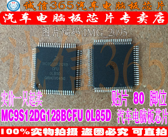 专业提供汽车芯片：电源、喷油、点火、节气门、怠速、CPU、存储芯片、单片机、继电器、柴油机电脑芯片等！如无搜到所需型号，可旺旺咨询，期待与您合作！