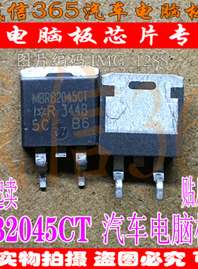 MBRB2045CT STPS2045CG 集成 汽车电脑板常用易损芯片IC 可直拍