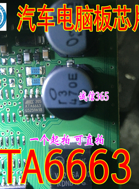 ATA6663 ATA6663C 诚信 汽车LIN收发器通讯芯片IC 现货