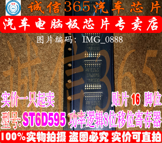 ST6D595 诚信  汽车电脑板芯片IC 现货