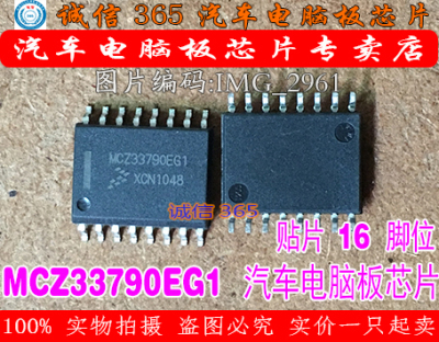 MCZ33790EG1常用易损芯片