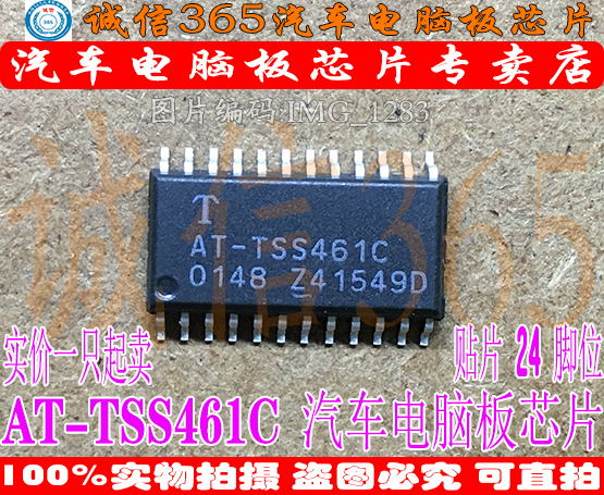 AT-TSS461C  汽车电脑板常用易损芯片IC 现货