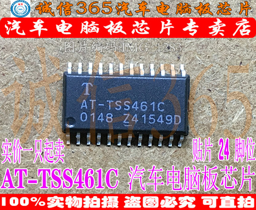 AT-TSS461C  汽车电脑板常用易损芯片IC 现货