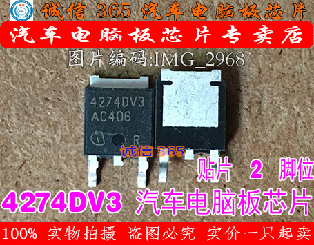 4274DV3  汽车电脑板常用易损芯片IC 现货