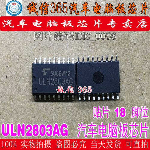 ULN2803A ULN2803AG SOP16  汽车电脑板芯片IC 现货