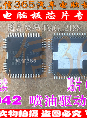 40042  汽车喷油驱动芯片IC 可直拍