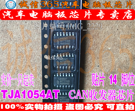 TJA1054AT TJA1054T诚信专营集成 CAN收发器通信芯片IC可直拍