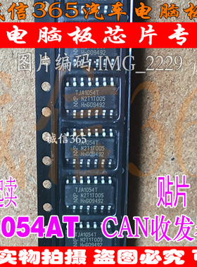 TJA1054AT TJA1054T CAN收发器 通信芯片IC 可直拍