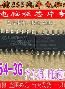 TLE6254-3G 汽车驱动器,接收器,收发器-接口芯片IC SOP14 IC模块