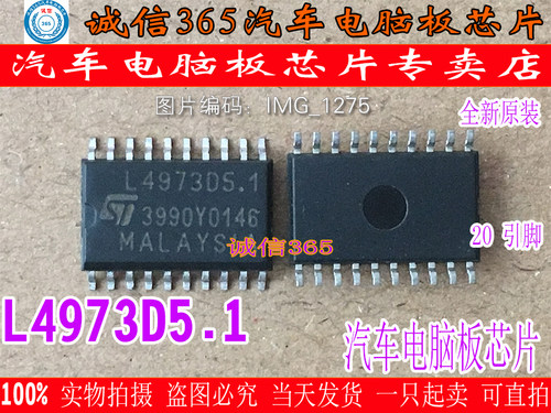 L4973D5.1 SOP20 诚信 汽车电脑板芯片IC 3.5A降压开关稳压器