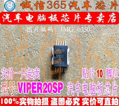 VIPER20SP  汽车电脑板常用易损芯片IC 现货