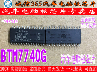 BTM7740G 汽车电脑板专用芯片IC