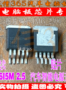 SC1566I5M 2.5 汽车电脑板线性稳压器 芯片IC 现货