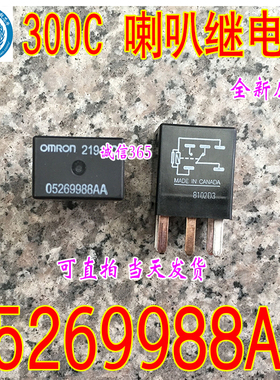05269988AA 汽车 300C 喇叭继电器 IC模块 现货