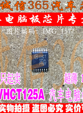 VHCT125A 超薄  汽车电脑板常用易损芯片IC 现货