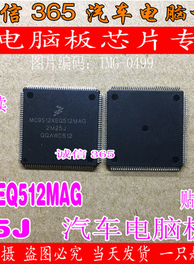 MC9S12XEQ512MAG 2M25J 144脚位 集成原装汽车电脑CPU芯片 可直拍