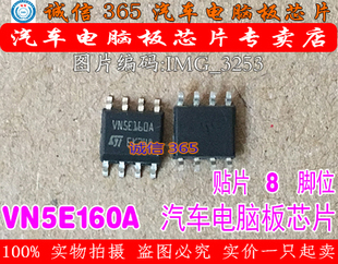 集成 VN5E160A 诚信专营 现货 VNSE160A 汽车电脑板芯片IC