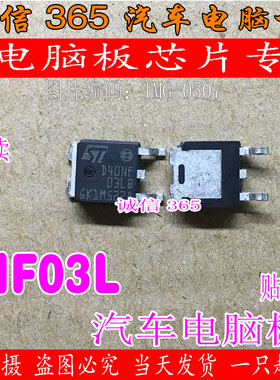 D40NF03L  汽车电脑板常用易损芯片IC 可直拍