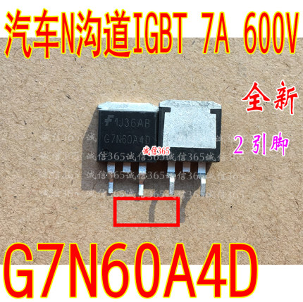 G7N60A4D 汽车电脑板场效应贴片三极管 TO263 现货 质量保证