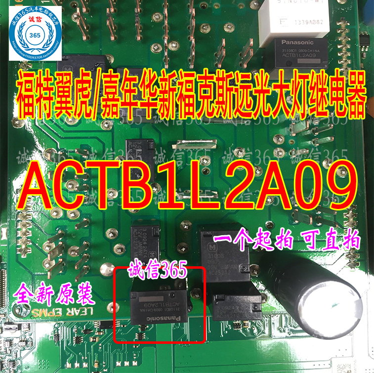 ACTB1L2A09福特翼虎/嘉年华新福克斯远光大灯汽车继电器 4脚位