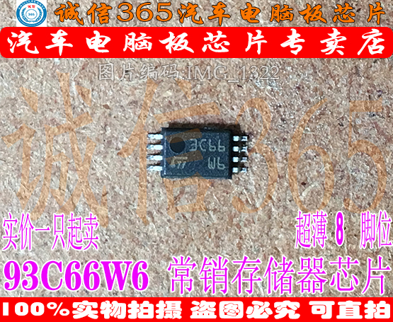 93C66W6 93C66 储存器芯片 超薄贴片8脚  汽车电脑板芯片 现货