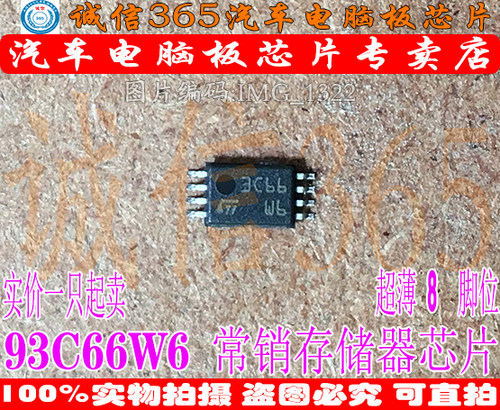 93C66W6 93C66 储存器芯片 超薄贴片8脚  汽车电脑板芯片 现货