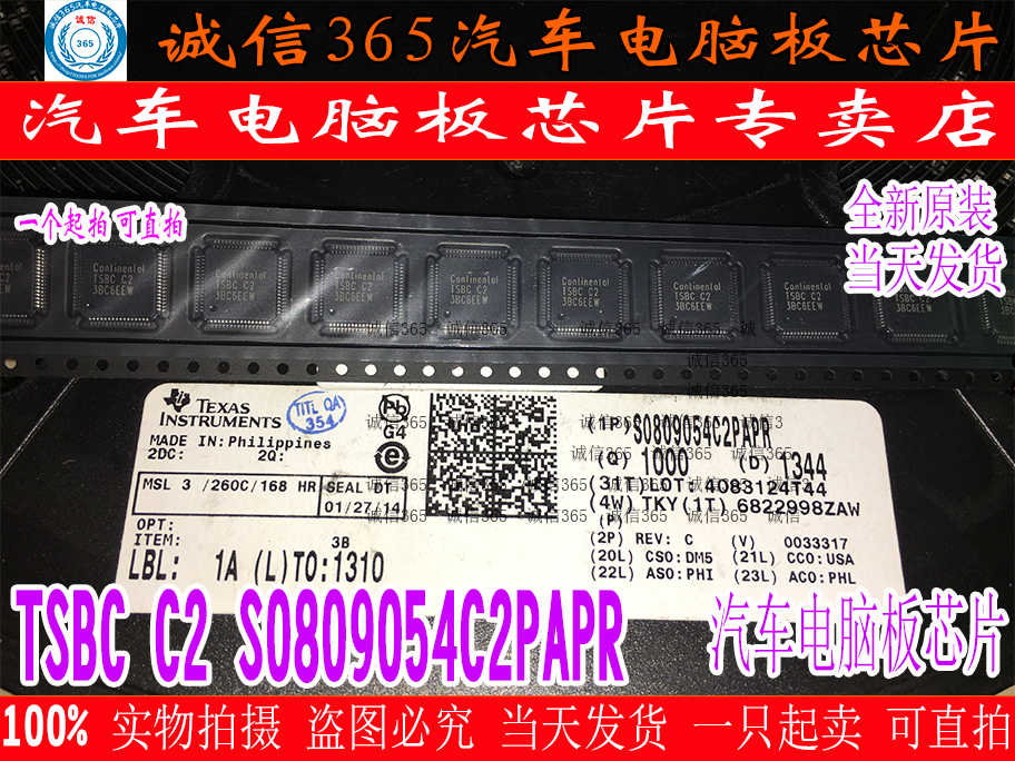 TSBCC2海马变速箱不通讯芯片