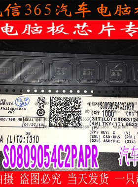 TSBC C2  TSBCC2 海马变速箱电脑板不通讯易损芯片