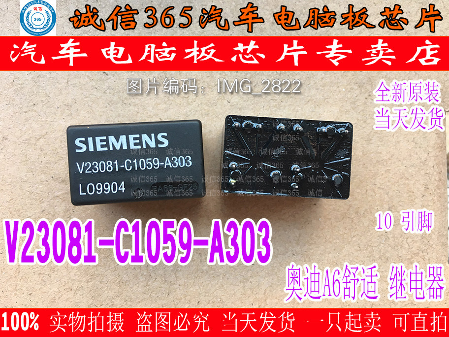 V23081-C1059-A303 A6舒适电脑板易损常用继电器 十脚位集成
