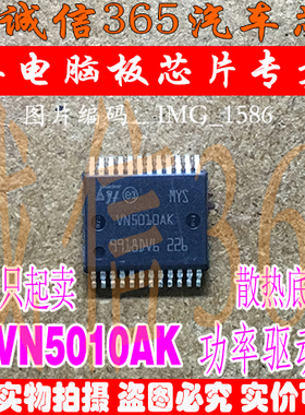 VN5010AK 功率驱动芯片IC 车身电脑板  可直拍