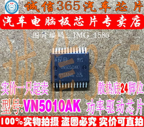 专业提供汽车芯片：电源、喷油、点火、节气门、怠速、CPU、存储芯片、单片机、继电器、柴油机电脑芯片等！如无搜到所需型号，可旺旺咨询，期待与您合作！