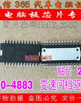 811600-4883  汽车电脑板常用易损芯片IC 现货
