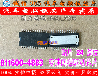811600-4883常用易损芯片